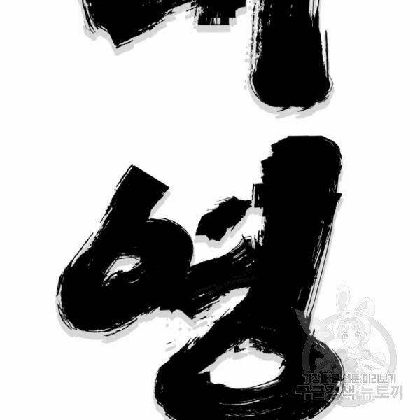 Đại Tướng Quân Chapter 26 - Trang 2