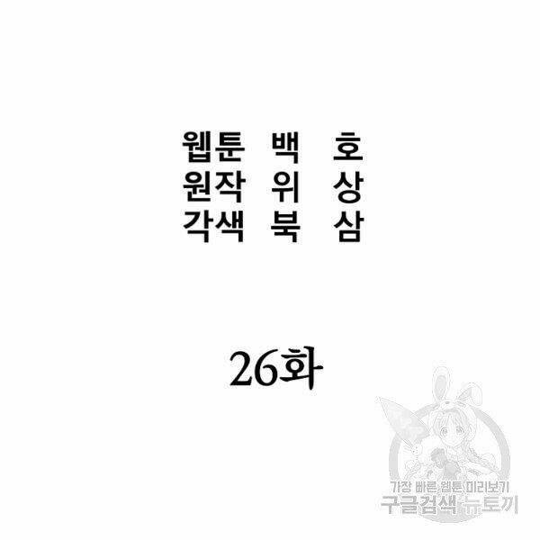 Đại Tướng Quân Chapter 26 - Trang 2