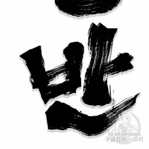 Đại Tướng Quân Chapter 27 - Trang 2