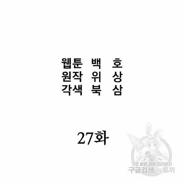 Đại Tướng Quân Chapter 27 - Trang 2