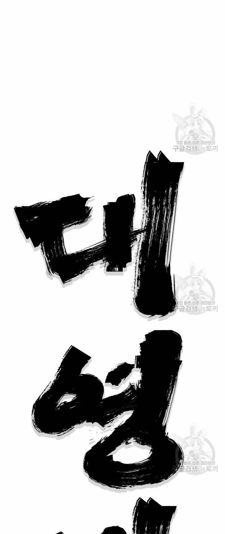 Đại Tướng Quân Chapter 29 - Trang 2