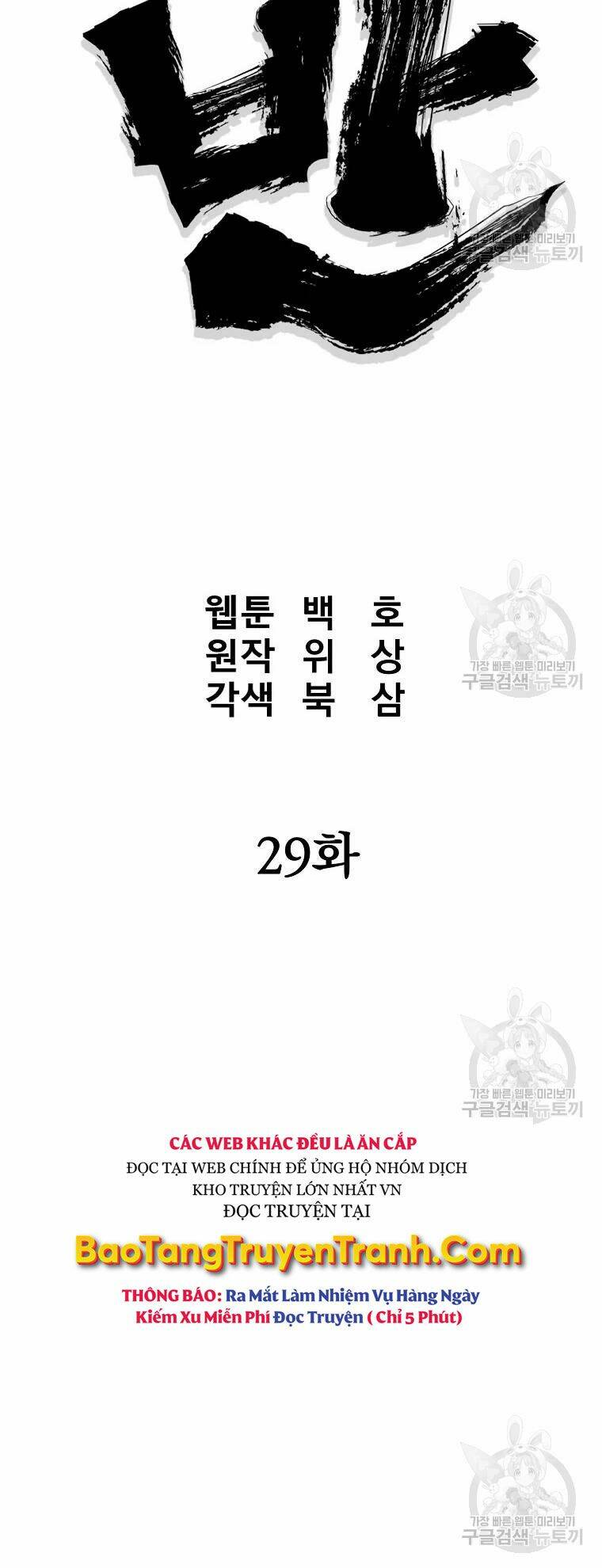 Đại Tướng Quân Chapter 29 - Trang 2