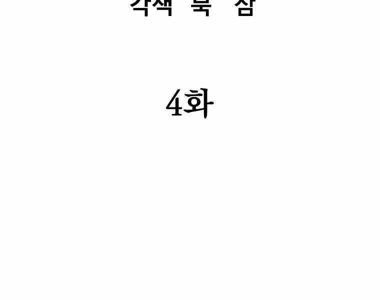 Đại Tướng Quân Chapter 4 - Trang 2