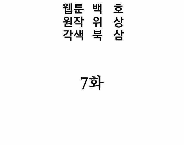 Đại Tướng Quân Chapter 7 - Trang 2