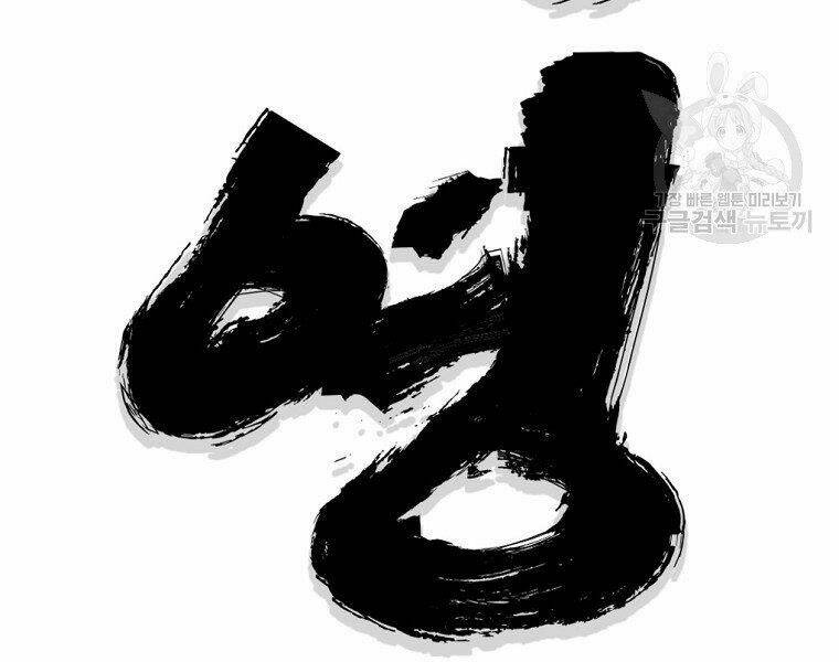 Đại Tướng Quân Chapter 8 - Trang 2