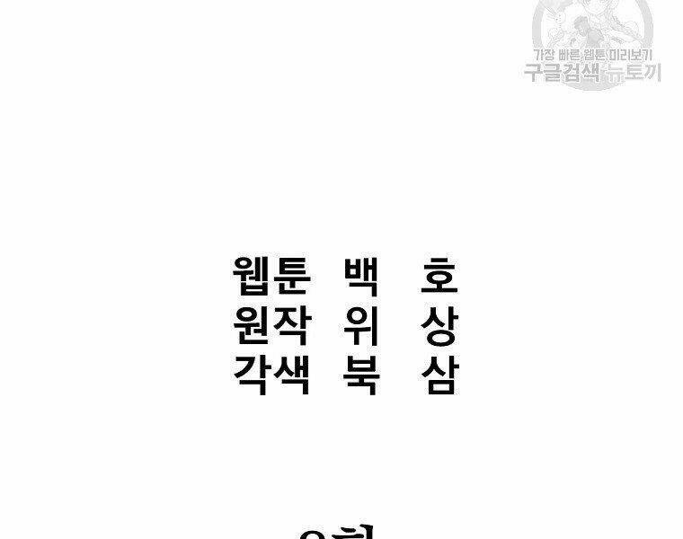 Đại Tướng Quân Chapter 8 - Trang 2