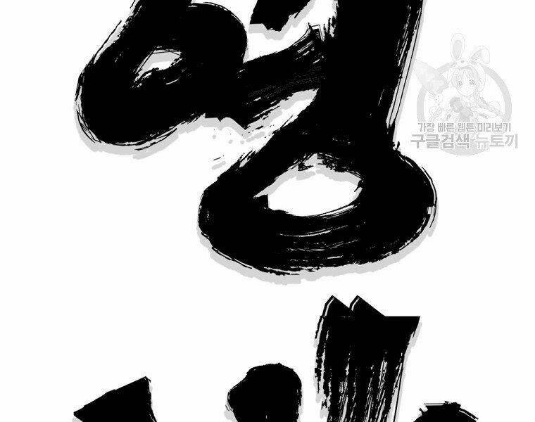 Đại Tướng Quân Chapter 9 - Trang 2