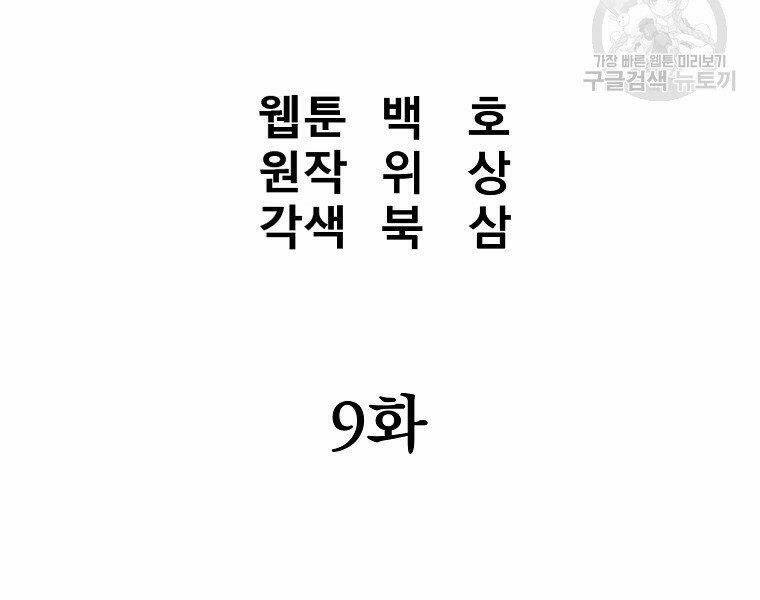 Đại Tướng Quân Chapter 9 - Trang 2