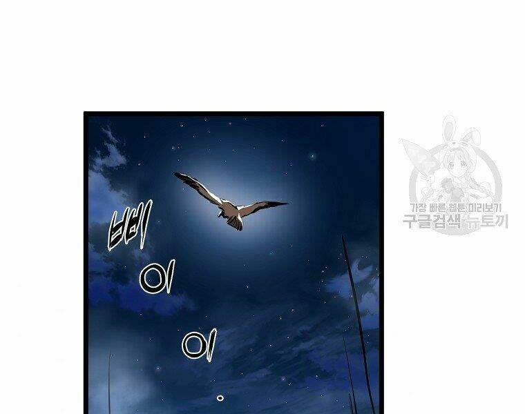 Đại Tướng Quân Chapter 9 - Trang 2