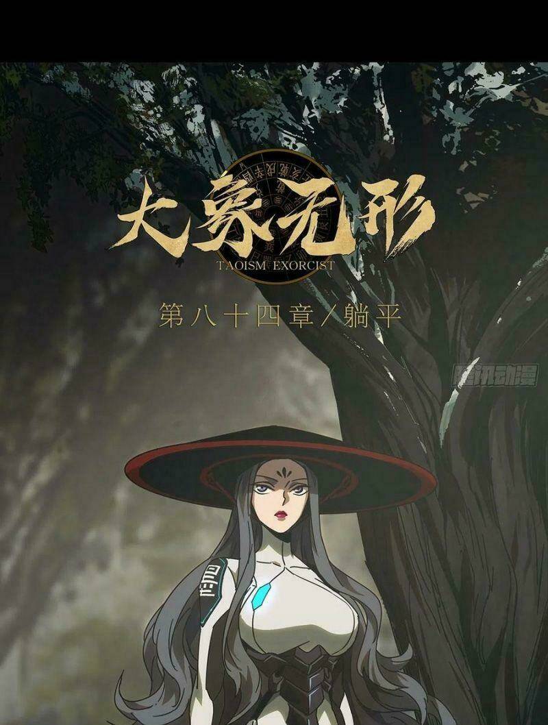 Đại Tượng Vô Hình Chapter 248 - Trang 2