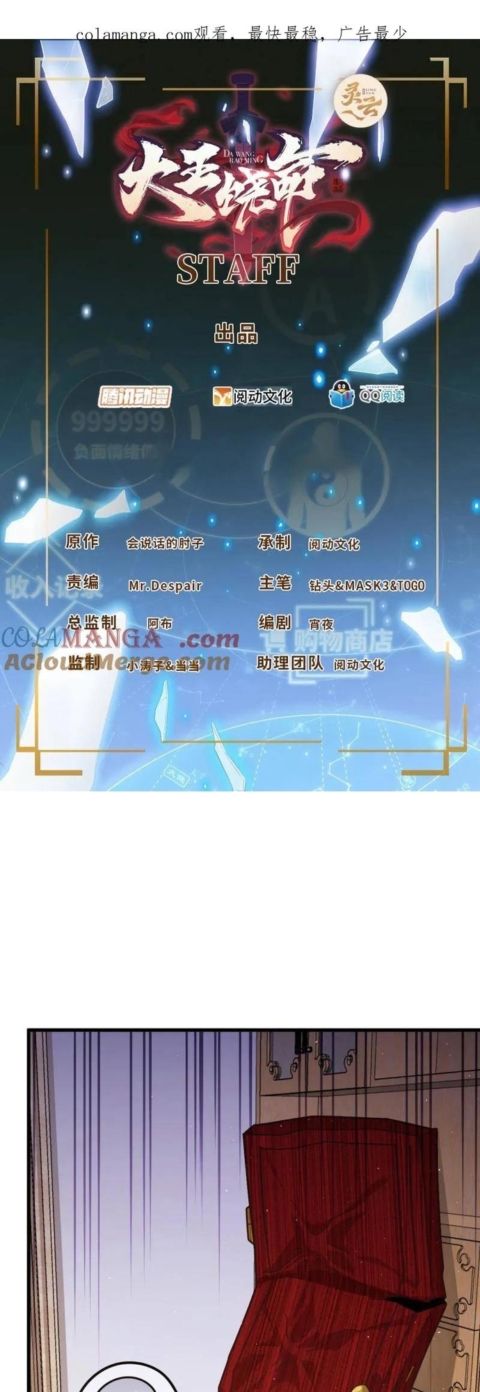 Đại Vương Tha Mạng Chapter 923 - Trang 2