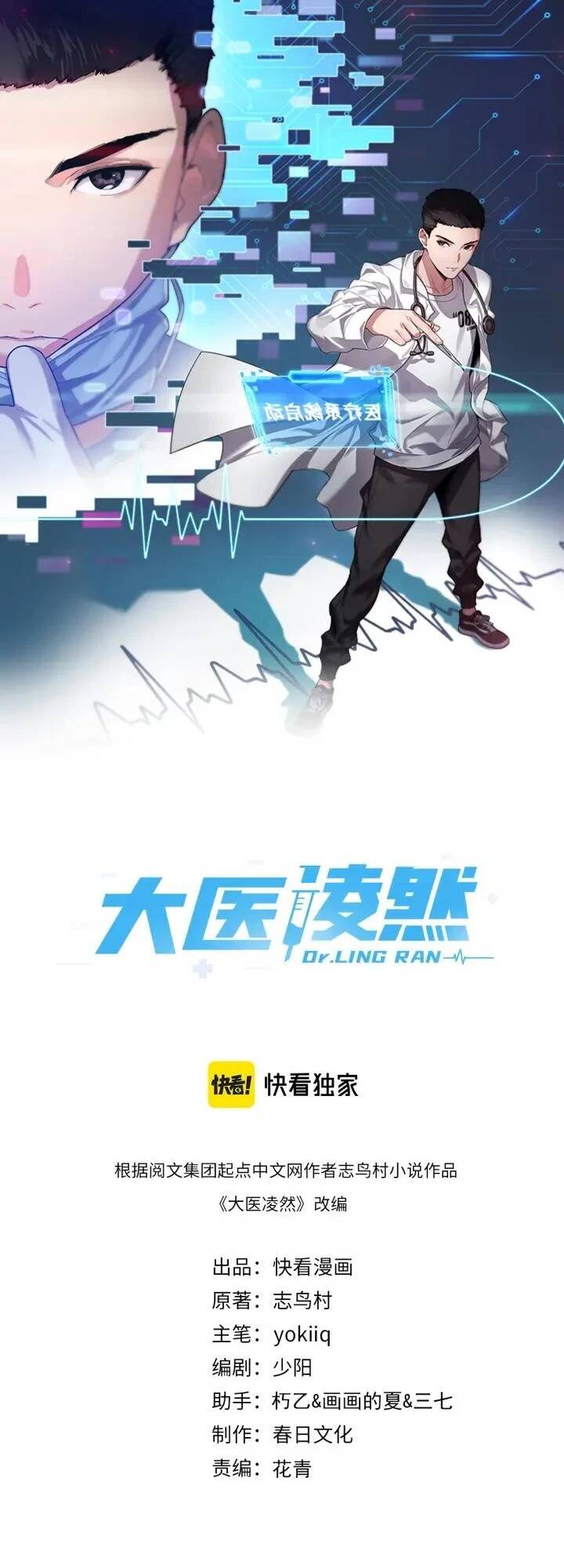 Đại Y Lăng Nhiên Chapter 108 - Trang 2