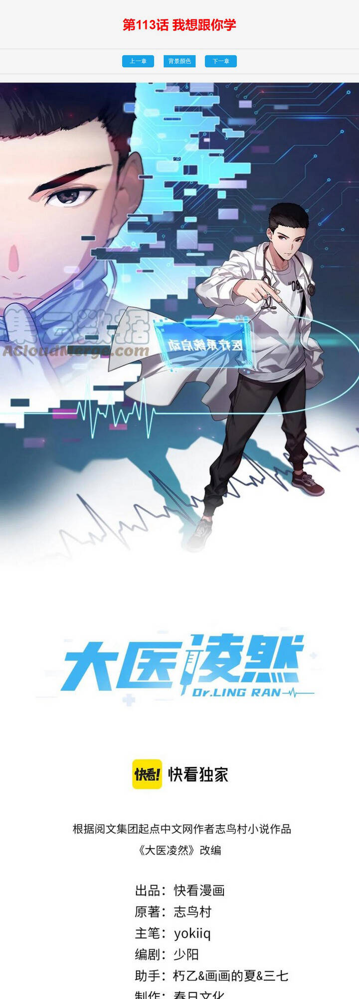 Đại Y Lăng Nhiên Chapter 113 - Trang 2