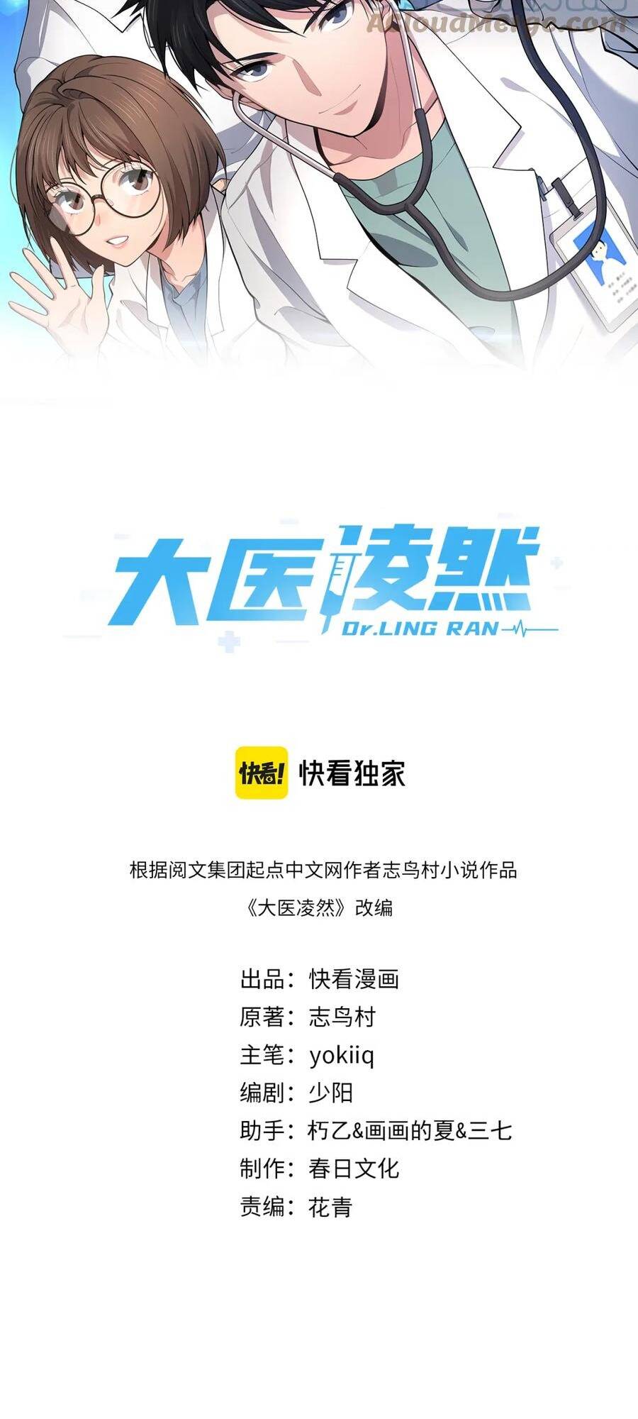 Đại Y Lăng Nhiên Chapter 194 - Trang 2