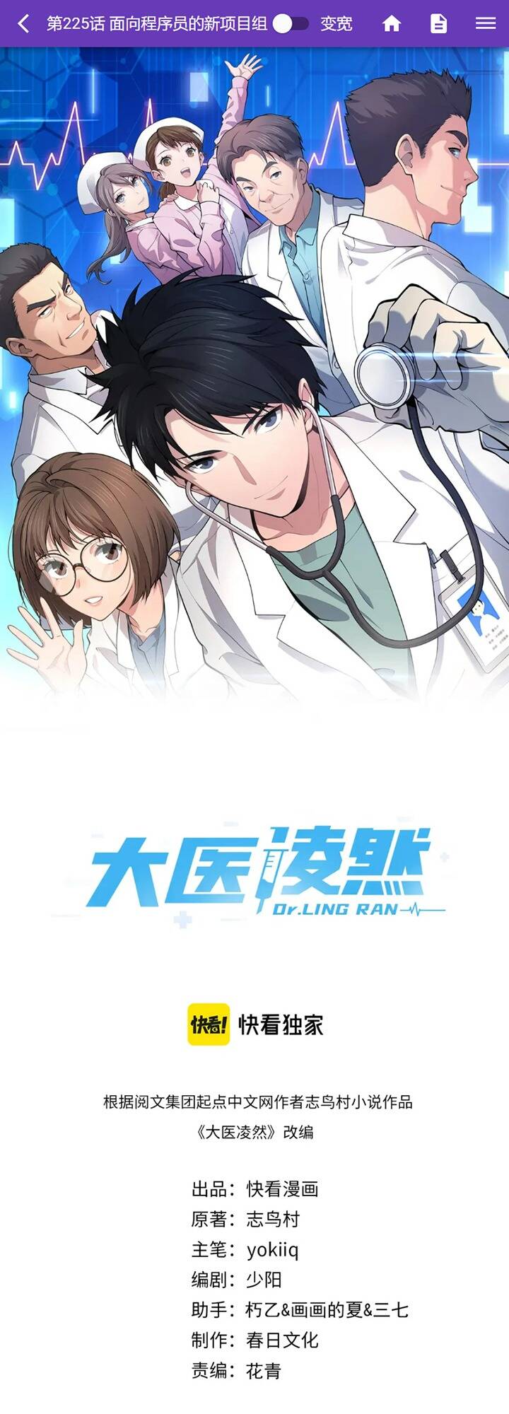 Đại Y Lăng Nhiên Chapter 225 - Trang 2