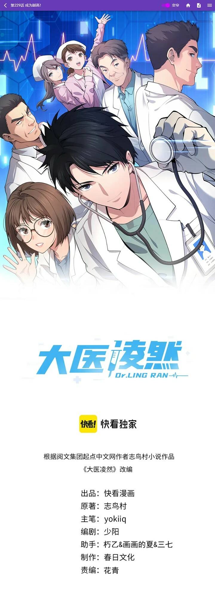 Đại Y Lăng Nhiên Chapter 229 - Trang 2