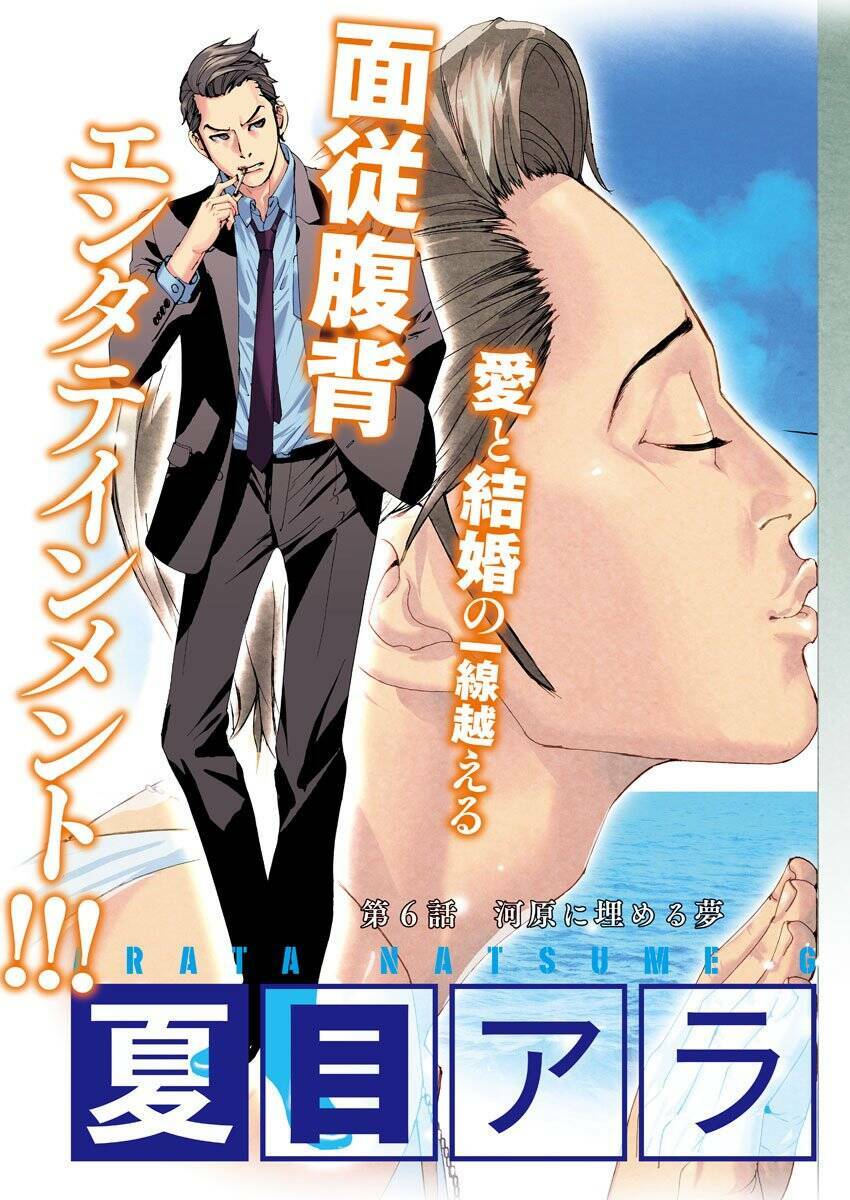 Đám Cưới Của Natsume Arata Chapter 6 - Trang 2