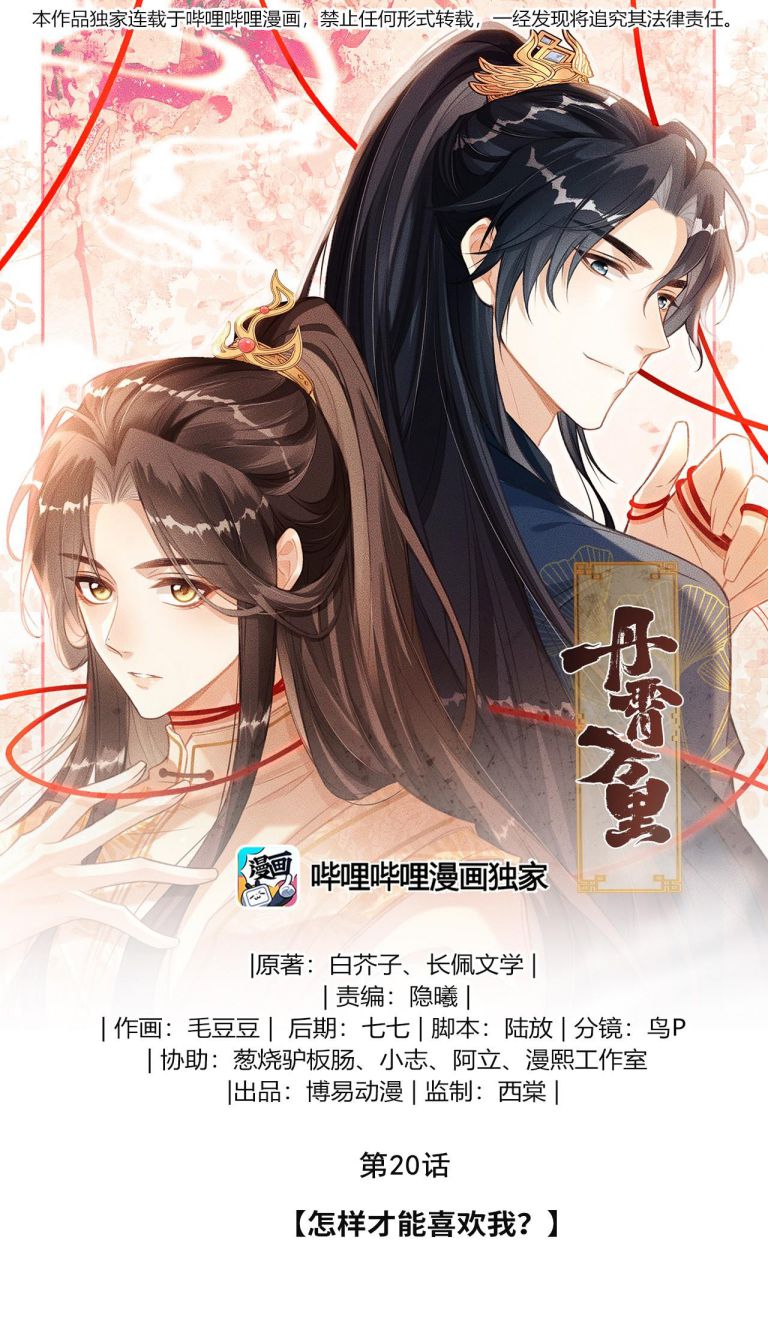 Đan Tiêu Vạn Dặm Chapter 20 - Trang 2