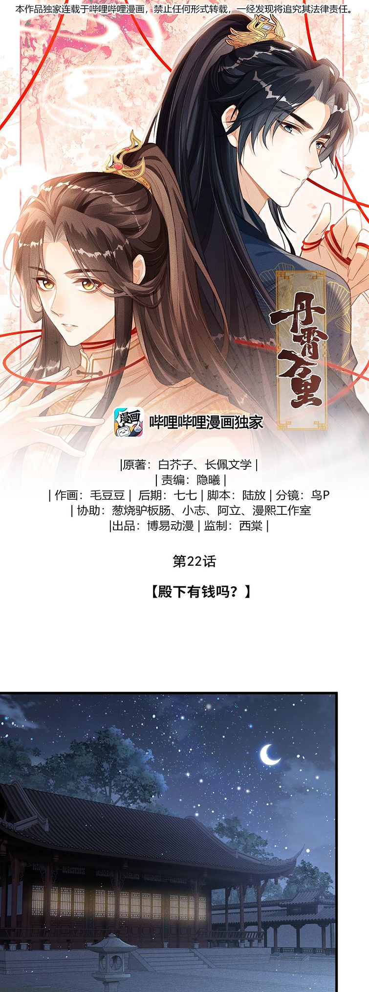 Đan Tiêu Vạn Dặm Chapter 22 - Trang 2