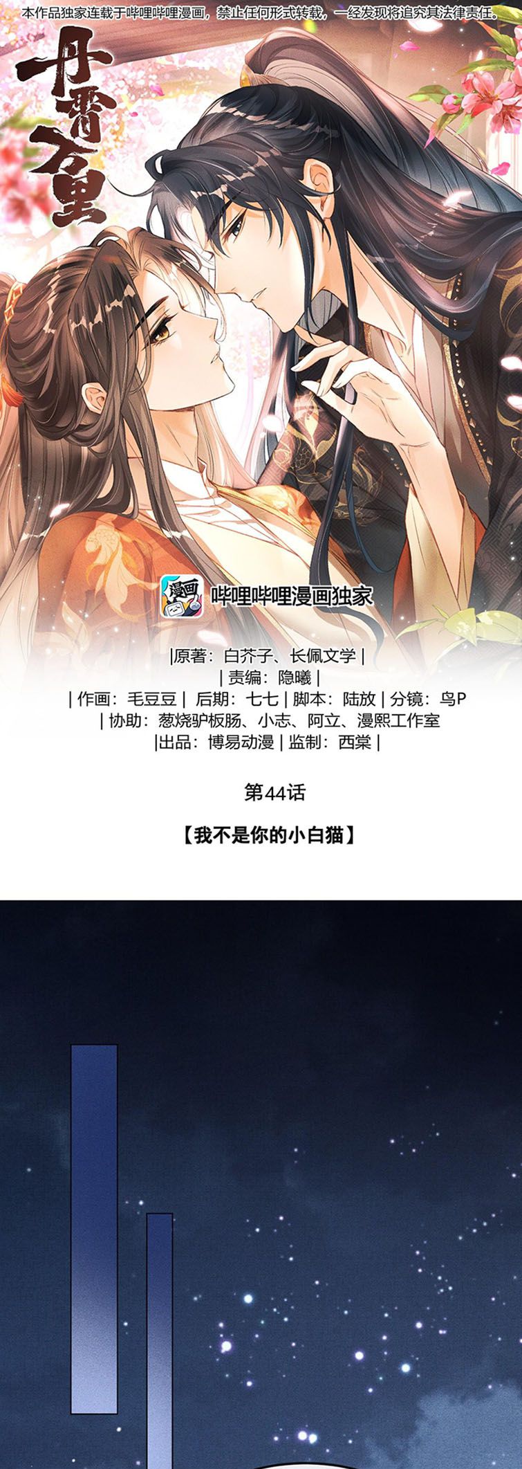 Đan Tiêu Vạn Dặm Chapter 44 - Trang 2