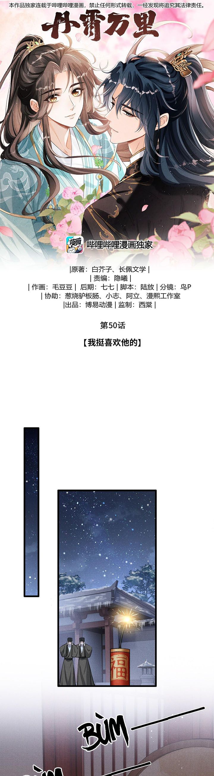 Đan Tiêu Vạn Dặm Chapter 50 - Trang 2