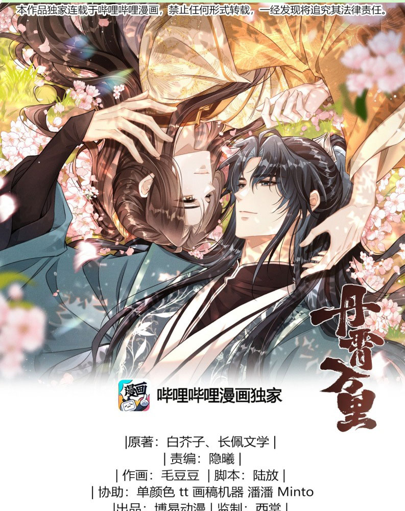 Đan Tiêu Vạn Dặm Chapter 88 - Trang 2