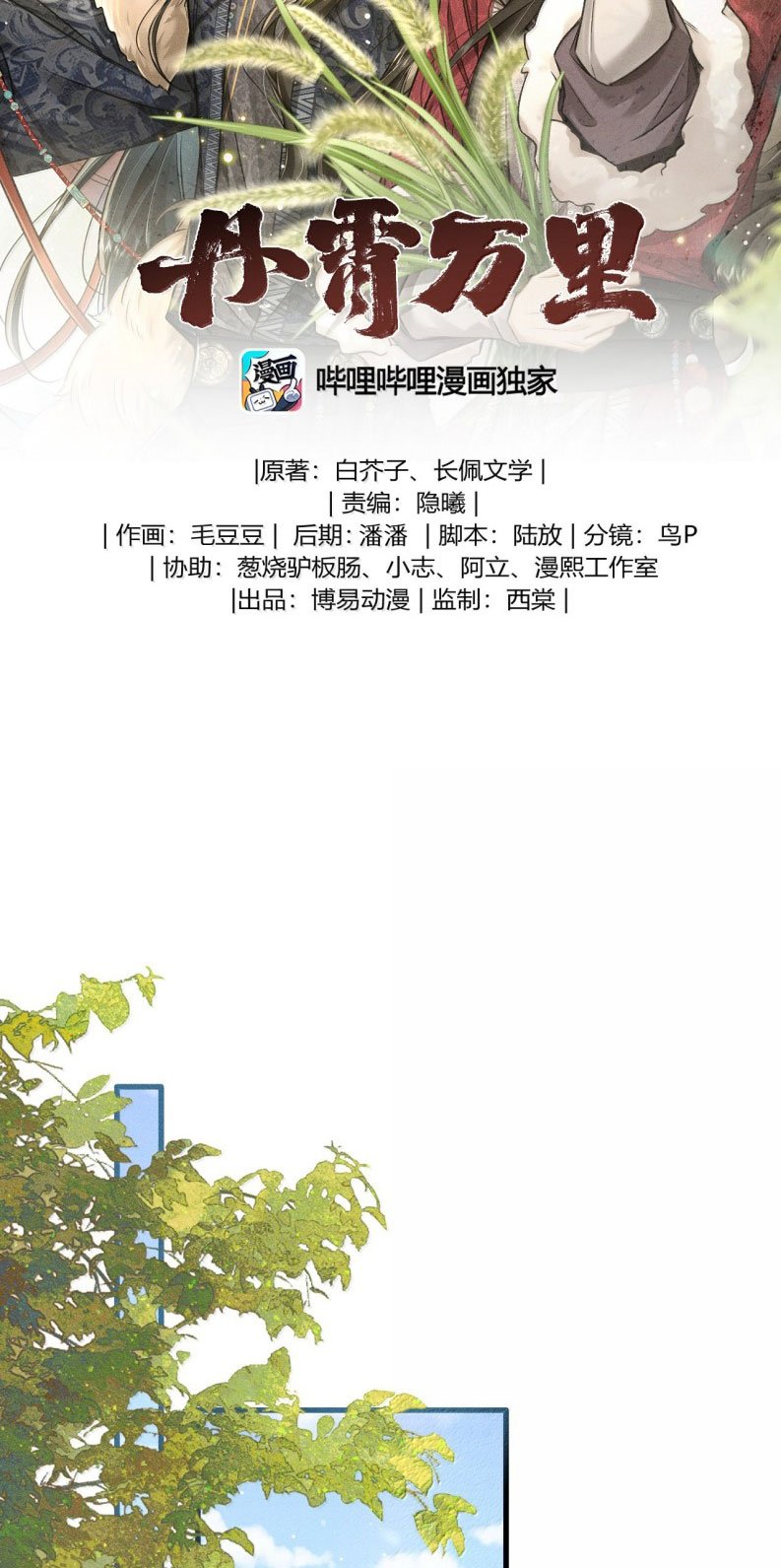 Đan Tiêu Vạn Dặm Chapter 99 - Trang 2