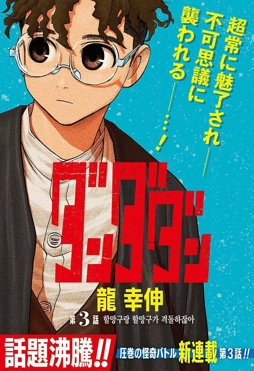 Dandadan!! Chapter 1 - Trang 2