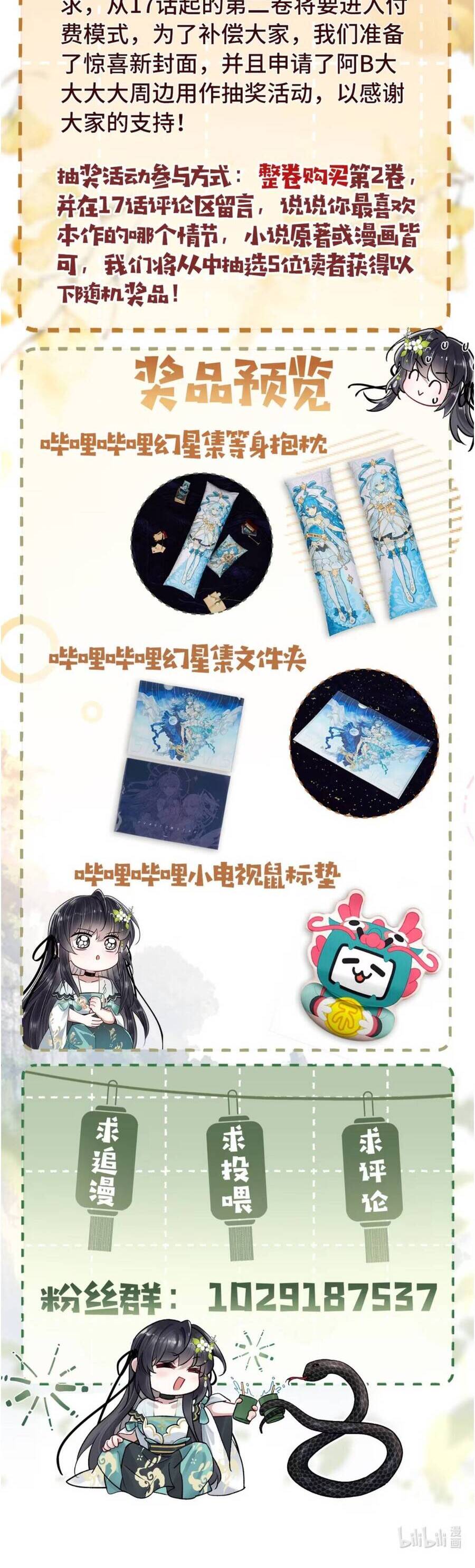 Dâng Cá Muối Lên Cho Sư Tổ Chapter 17 - Trang 2