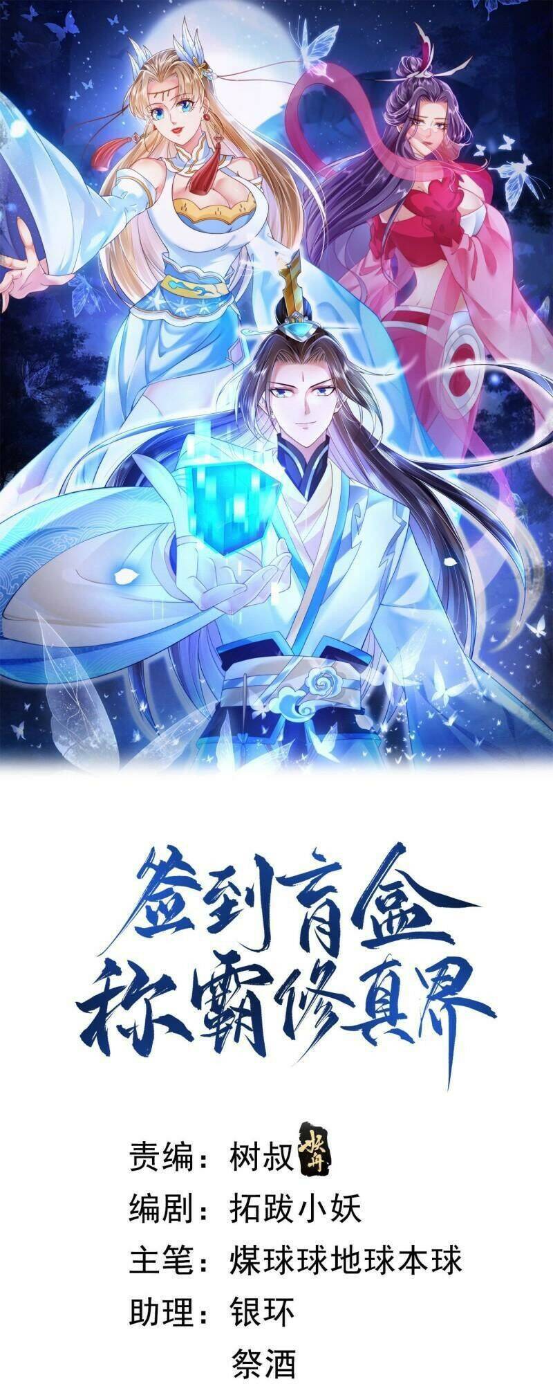 Đăng Nhập Blind Box Xưng Bá Tu Chân Giới Chapter 15 - Trang 2