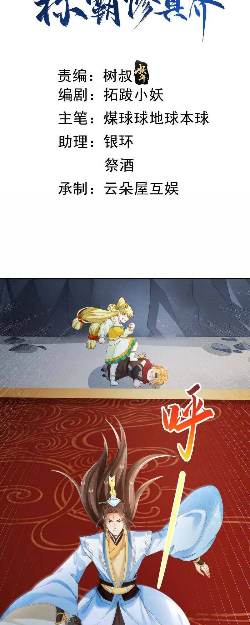 Đăng Nhập Blind Box Xưng Bá Tu Chân Giới Chapter 22 - Trang 2