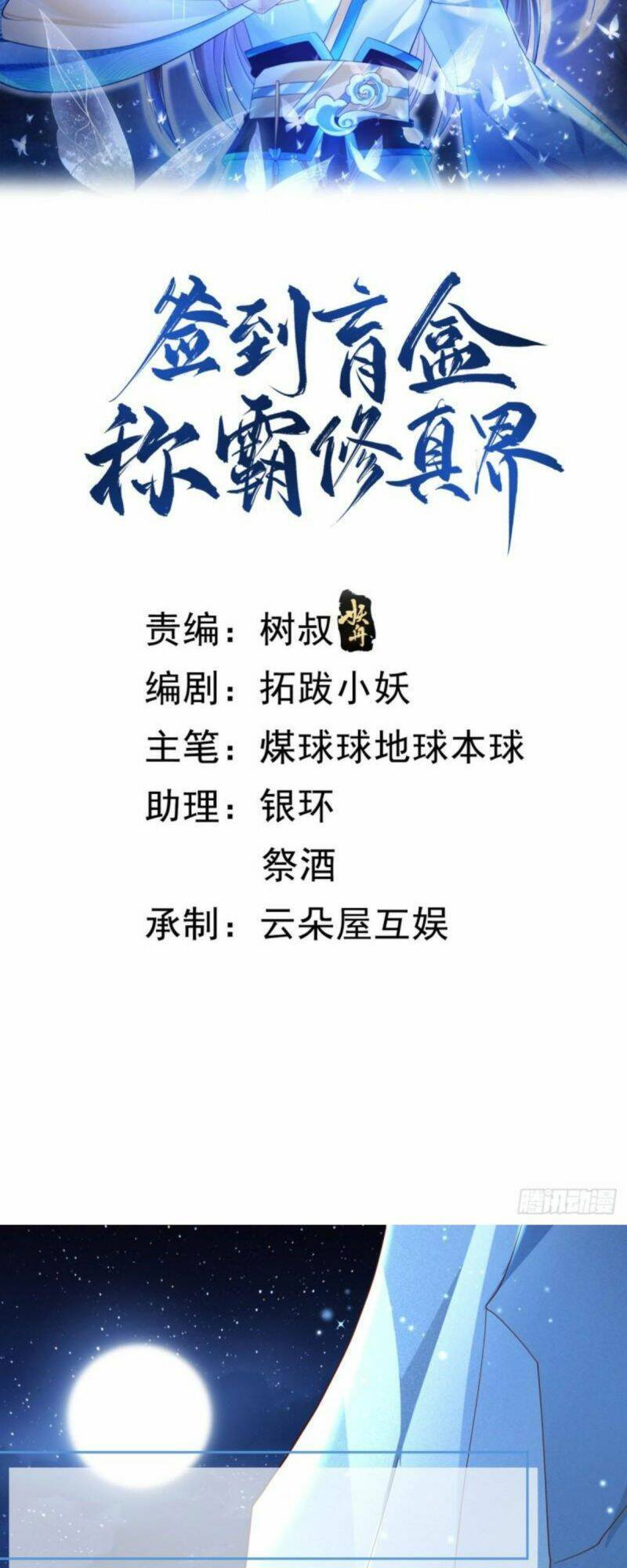 Đăng Nhập Blind Box Xưng Bá Tu Chân Giới Chapter 45 - Trang 2