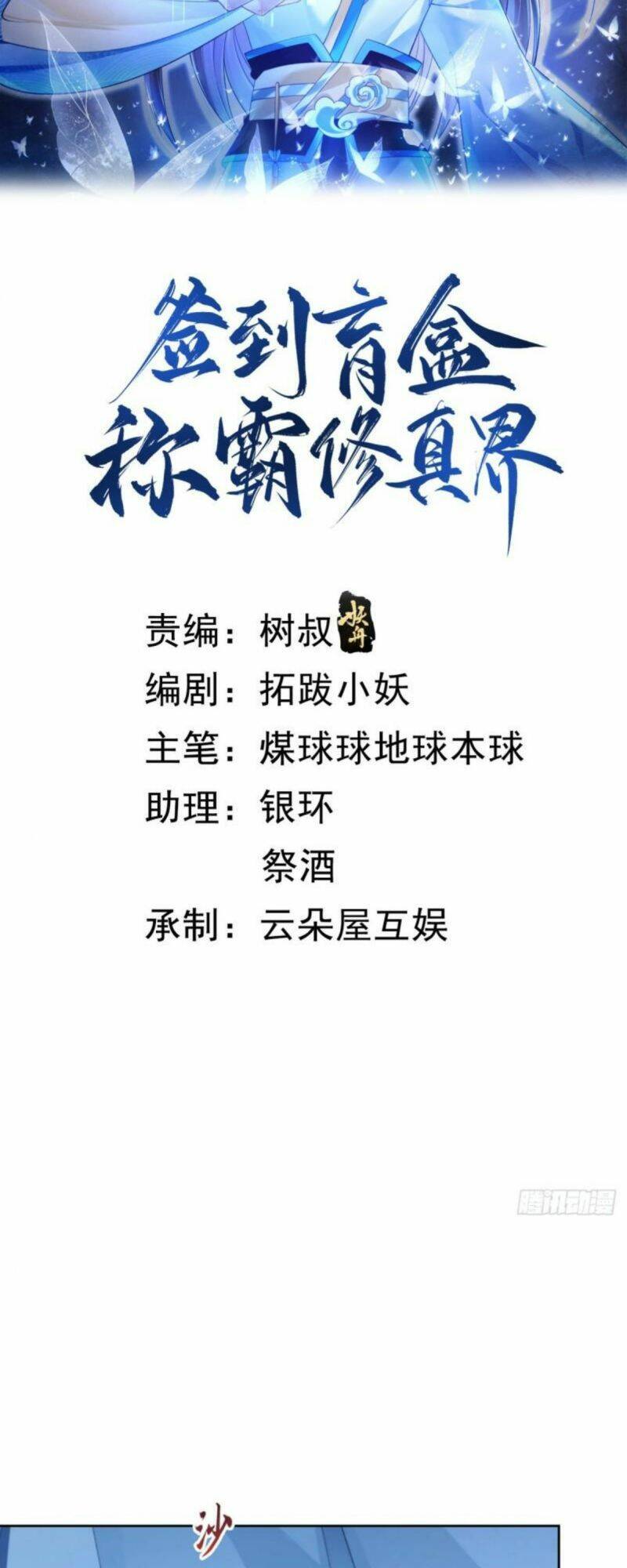 Đăng Nhập Blind Box Xưng Bá Tu Chân Giới Chapter 46 - Trang 2