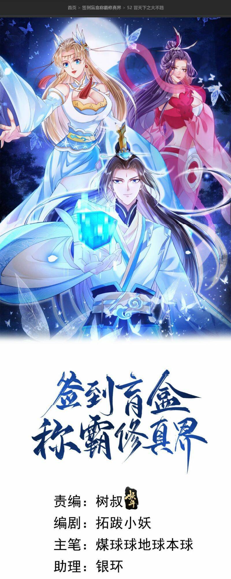 Đăng Nhập Blind Box Xưng Bá Tu Chân Giới Chapter 52 - Trang 2