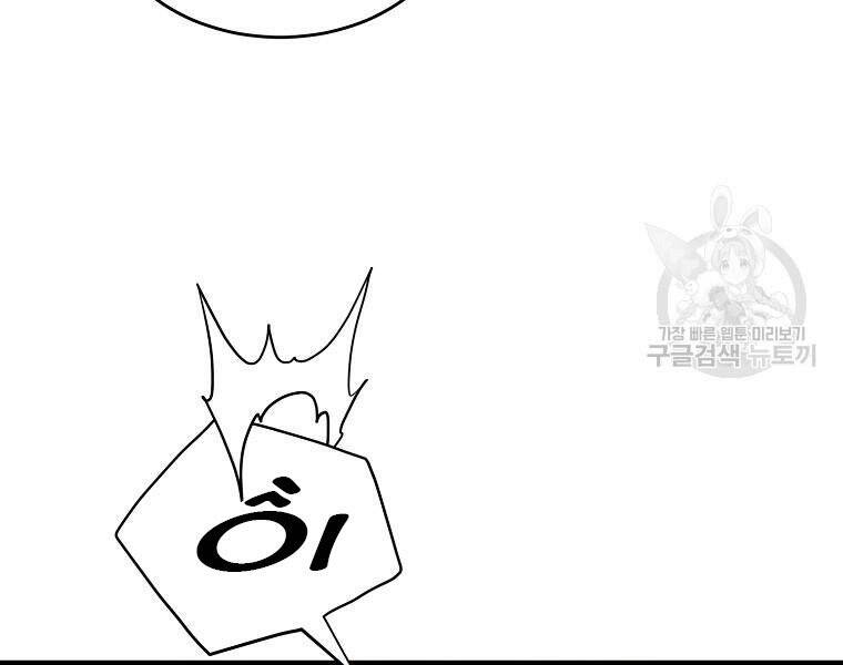 Đăng Nhập Murim Chapter 114 - Trang 2