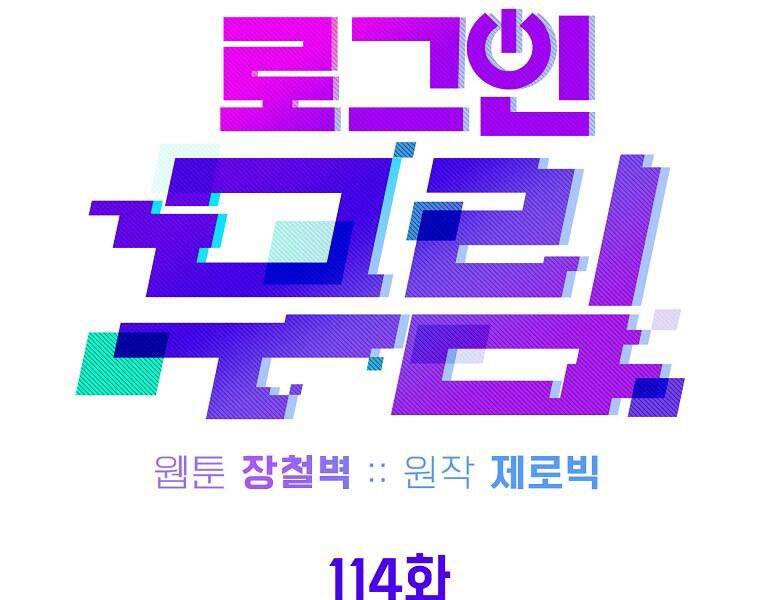 Đăng Nhập Murim Chapter 114 - Trang 2