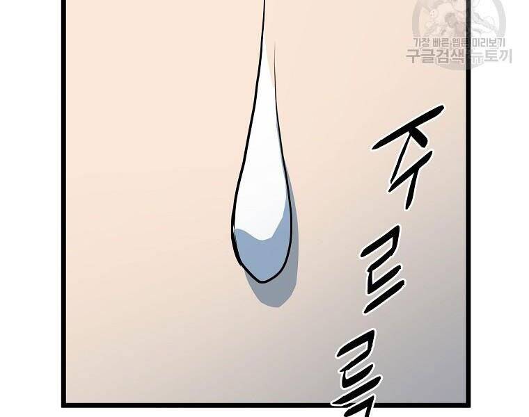 Đăng Nhập Murim Chapter 114 - Trang 2