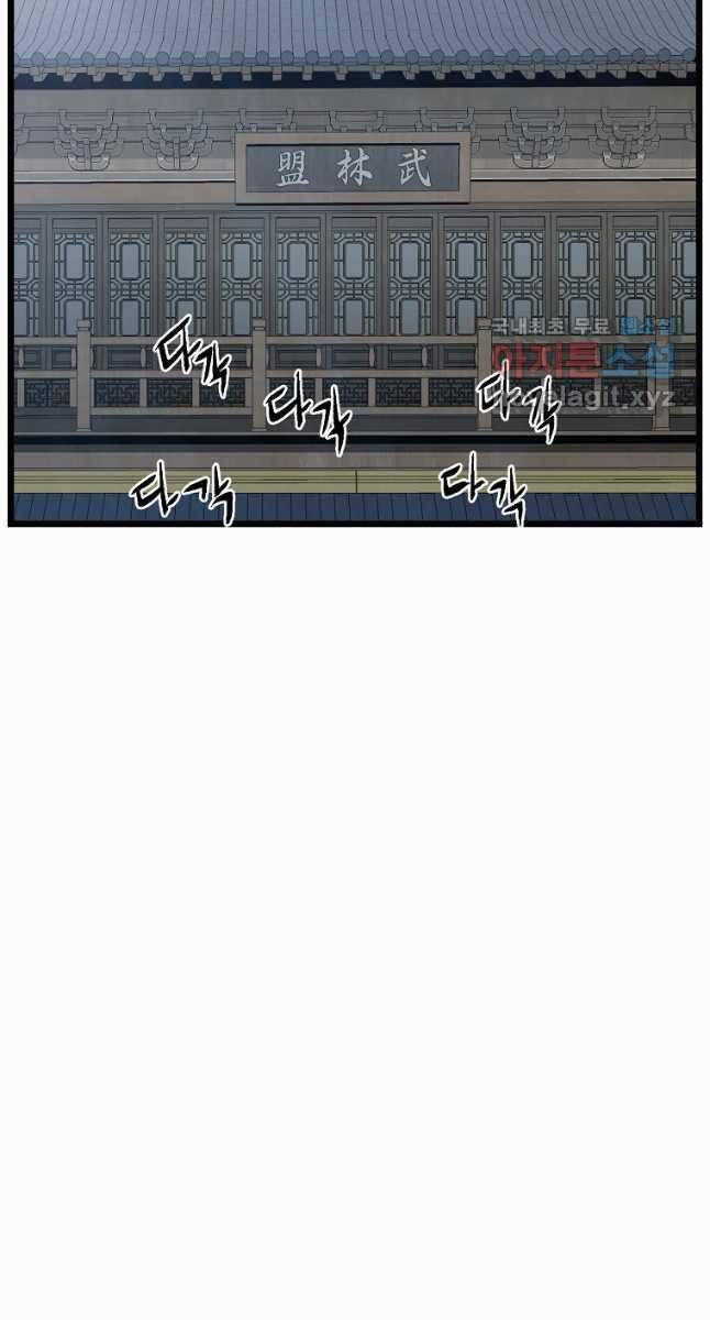 Đăng Nhập Murim Chapter 165 - Trang 2