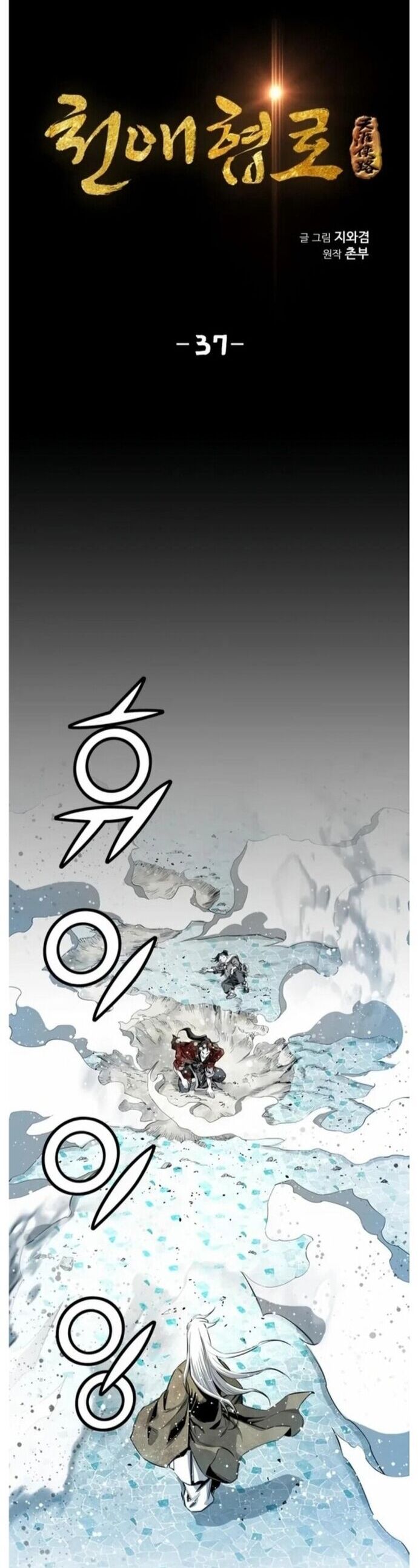 Đăng Thiên Lộ Chapter 37 - Trang 2