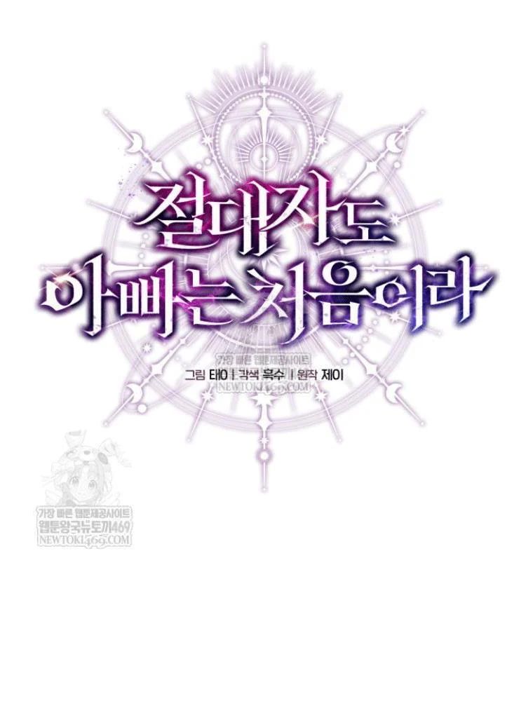 Đấng Tối Cao Lần Đầu Làm Cha Chapter 27 - Trang 2