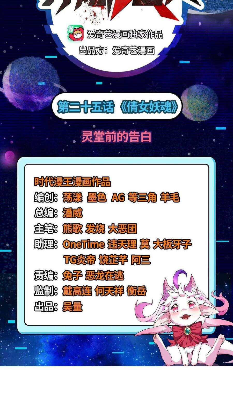 Đánh Bại Chư Thiên Chapter 25 - Trang 2