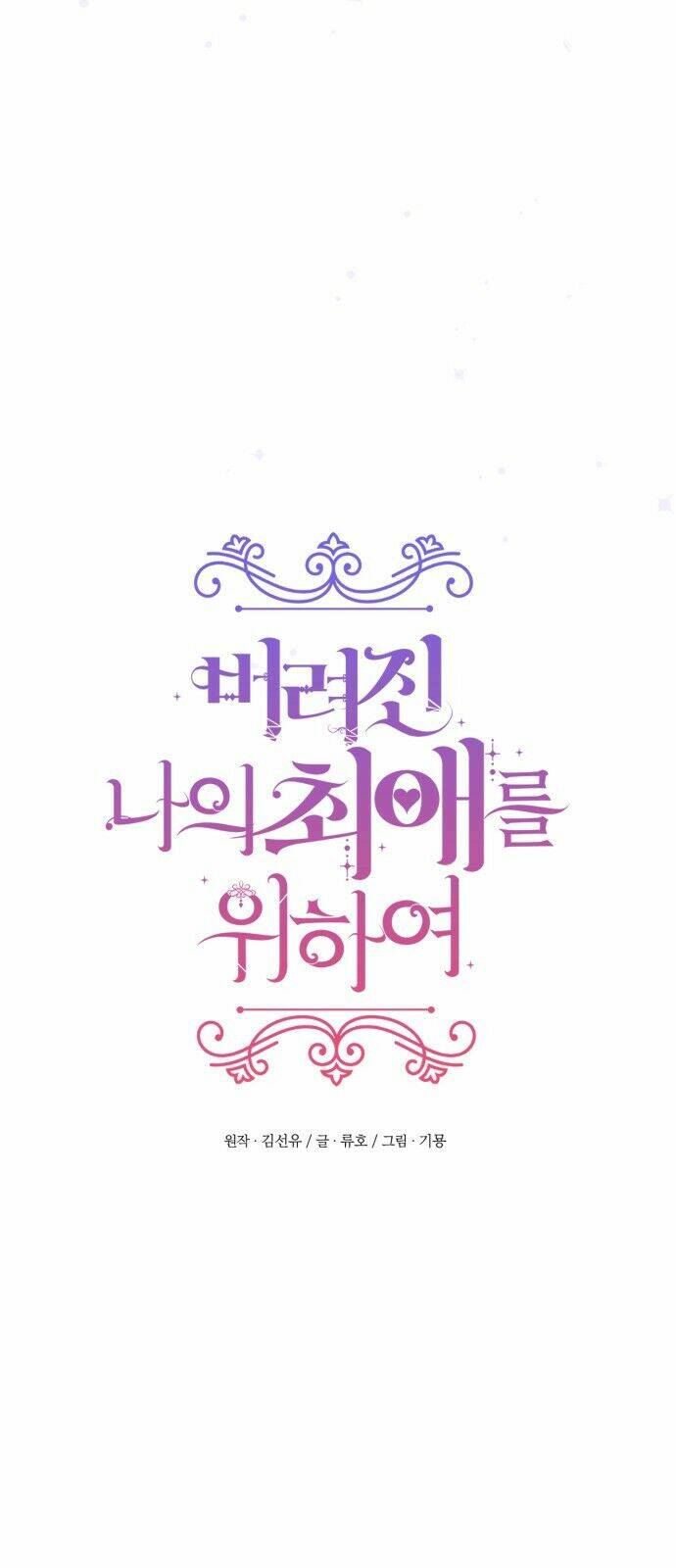 Dành Cho Nhân Vật Bị Bỏ Rơi Yêu Thích Nhất Của Tôi Chapter 1.1 - Trang 2