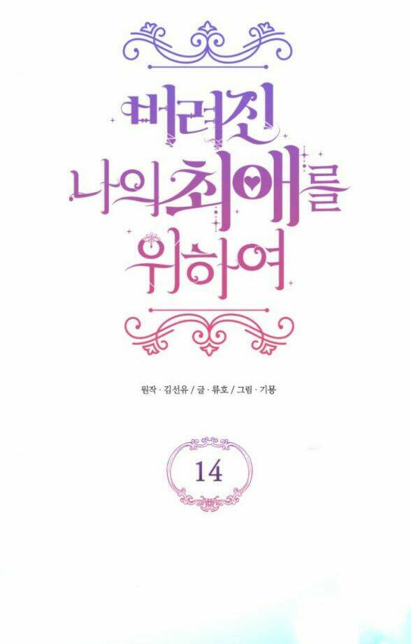 Dành Cho Nhân Vật Bị Bỏ Rơi Yêu Thích Nhất Của Tôi Chapter 14.1 - Trang 2