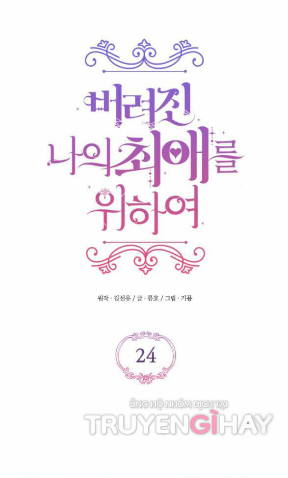 Dành Cho Nhân Vật Bị Bỏ Rơi Yêu Thích Nhất Của Tôi Chapter 24.2 - Trang 2