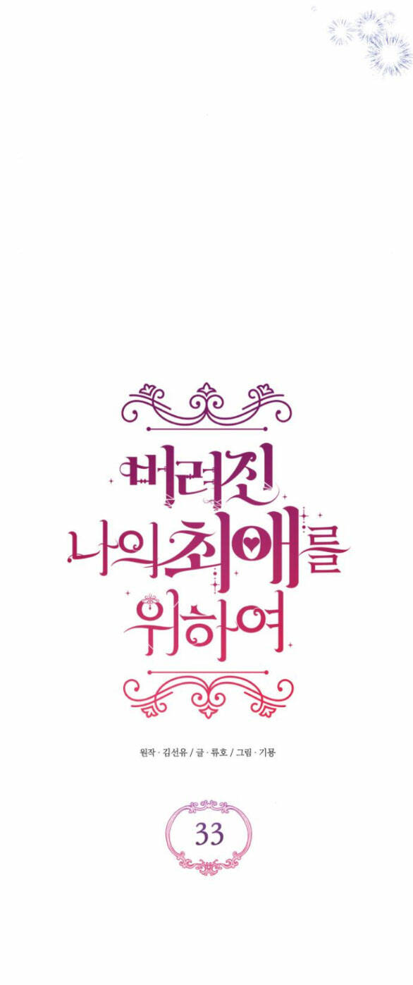 Dành Cho Nhân Vật Bị Bỏ Rơi Yêu Thích Nhất Của Tôi Chapter 33.1 - Trang 2