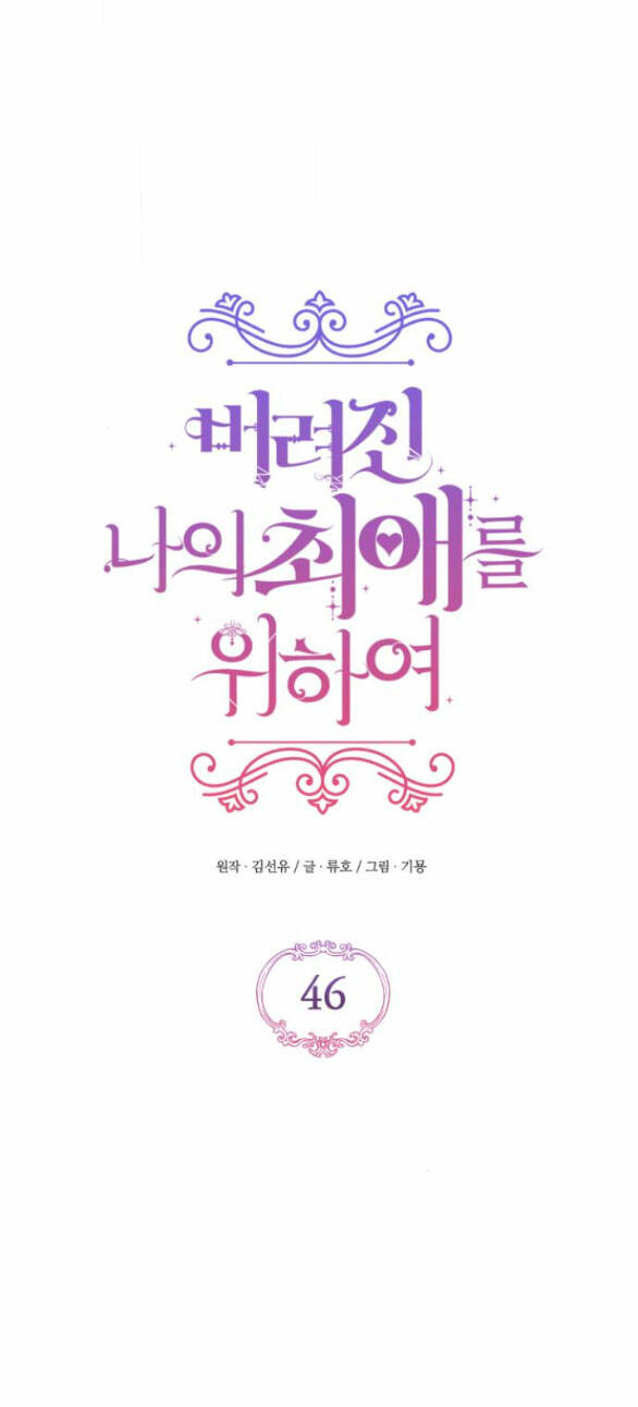 Dành Cho Nhân Vật Bị Bỏ Rơi Yêu Thích Nhất Của Tôi Chapter 46.1 - Trang 2