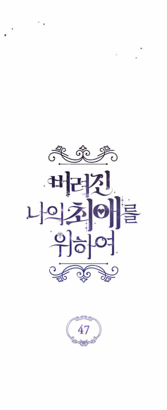 Dành Cho Nhân Vật Bị Bỏ Rơi Yêu Thích Nhất Của Tôi Chapter 47.1 - Trang 2