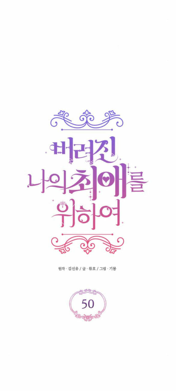 Dành Cho Nhân Vật Bị Bỏ Rơi Yêu Thích Nhất Của Tôi Chapter 50.1 - Trang 2