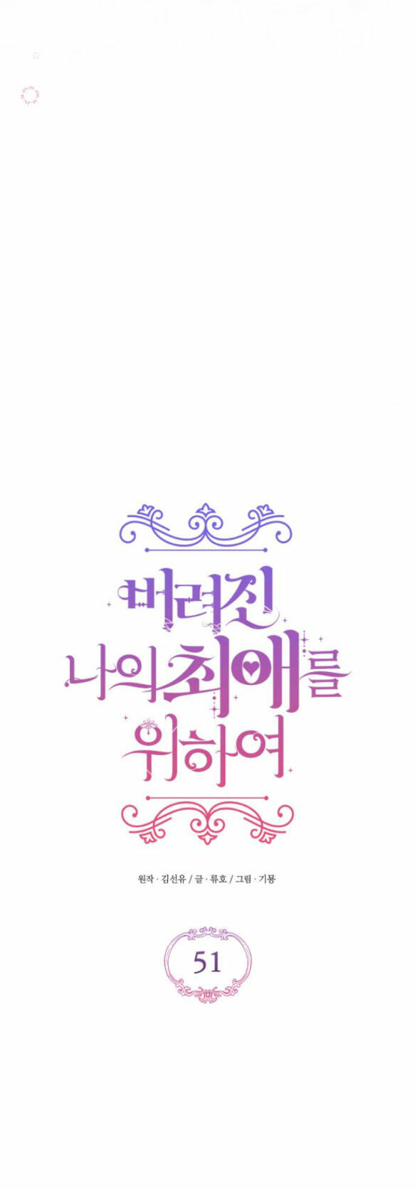 Dành Cho Nhân Vật Bị Bỏ Rơi Yêu Thích Nhất Của Tôi Chapter 51.2 - Trang 2