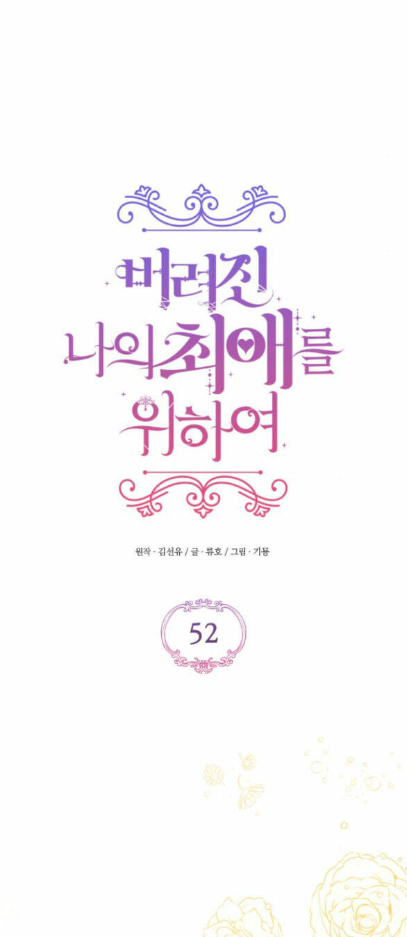 Dành Cho Nhân Vật Bị Bỏ Rơi Yêu Thích Nhất Của Tôi Chapter 52.1 - Trang 2